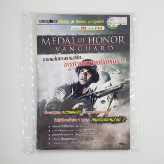 [SELL] Walkthrough Medal of Honor : Vanguard (00192)(TH)(BOOK)(USED) หนังสือ บทสรุปเกม มือสอง !!