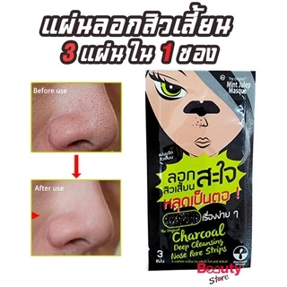 (1 ซอง) แผ่น ขจัดสิวเสี้ยน The Original Charcoal Deep Cleansing Strips ดิ ออริจินอล ชาร์โคล แผ่นลอกสิวเสี้ยน