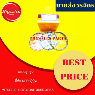 แหวนลูกสูบ MITSUBISHI CYCLONE 4D55-4D56 ยี่ห้อ NPR ญี่ปุ่นแท้