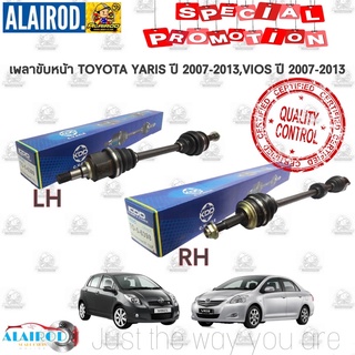 เพลาขับหน้า ซ้าย-ขวา TOYOTA VIOS ปี 2007-2013 ,YARIS ปี 2006-2013 (NCP93, NCP91) ขายเป็นข้าง KDD