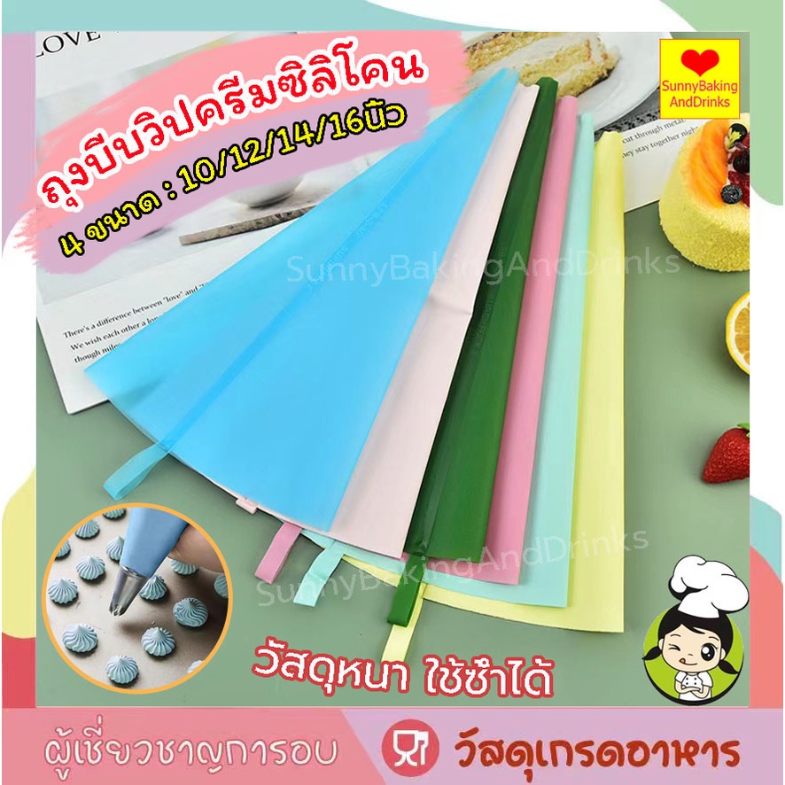 ☀️โค้ดส่งฟรี ☀️ ถุงบีบวิปครีมซิลิโคน ใช้ซ้ำได้ มี 4 ขนาด ถุงบีบ BHD-B