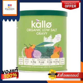 (Best before- 05/2022) Kallo Organic Low Salt Gravy 160g แคลโลว์ ผงเกรวี่ออร์เเกนิค เกลือตำ่ 160g