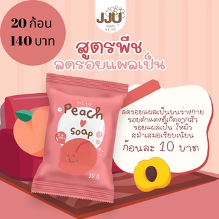 สบู่ล้างหน้า Jeju Mini soap สูตรพีช ผิวนุ่ม ชุ่มชื่น เนียนละเอียด รวมสรรพคุณจากพีชและวิตามินเข้มข้น  ปริมาณสุทธิ 30 กรัม