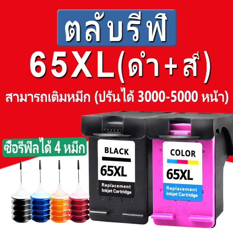 HP 65 สีดำ HP65  HP 65XL  สีดำ HP65XL HP 65 XL ตลับหมึกรีฟิลสำหรับ hp deskjet 2621 2652 2655 2620 26