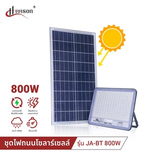 JA BT Solar Light 800W หลอดไฟโซล่าเซลล์ ไฟสปอตไลท์ กันน้ำIP67 ไฟ Solar light ใช้พลังงานแสงอาทิตย์ สว่างอัตโนมัติในที่มืด