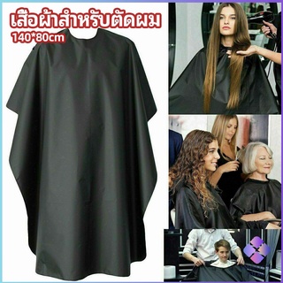 MahaThai เสื้อคลุมตัดผม ผ้าคลุมตัวช่างตัดผม ดัด ย้อมผม  apron for haircut