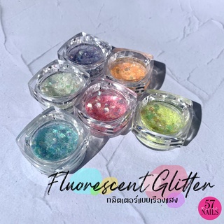 กลิตเตอร์ติดเล็บแบบเรืองแสงได้แบบชุดเซ็ท 6 สี Fluorescent Glitter Kit 6 color