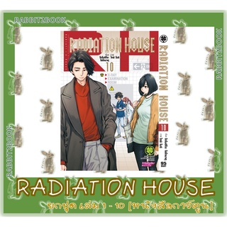 RADIATION HOUSE ยกชุด [หนังสือการ์ตูน]