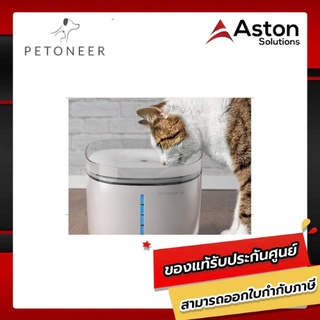 Petoneer Fresco Ultra น้ำพุสำหรับสัตว์เลี้ยง ความจุ 2 ลิตร มีหลอดยูวี สามารถฆ่าเชื้อแบคทีเรียได้สูงสุดถึง 99.7%