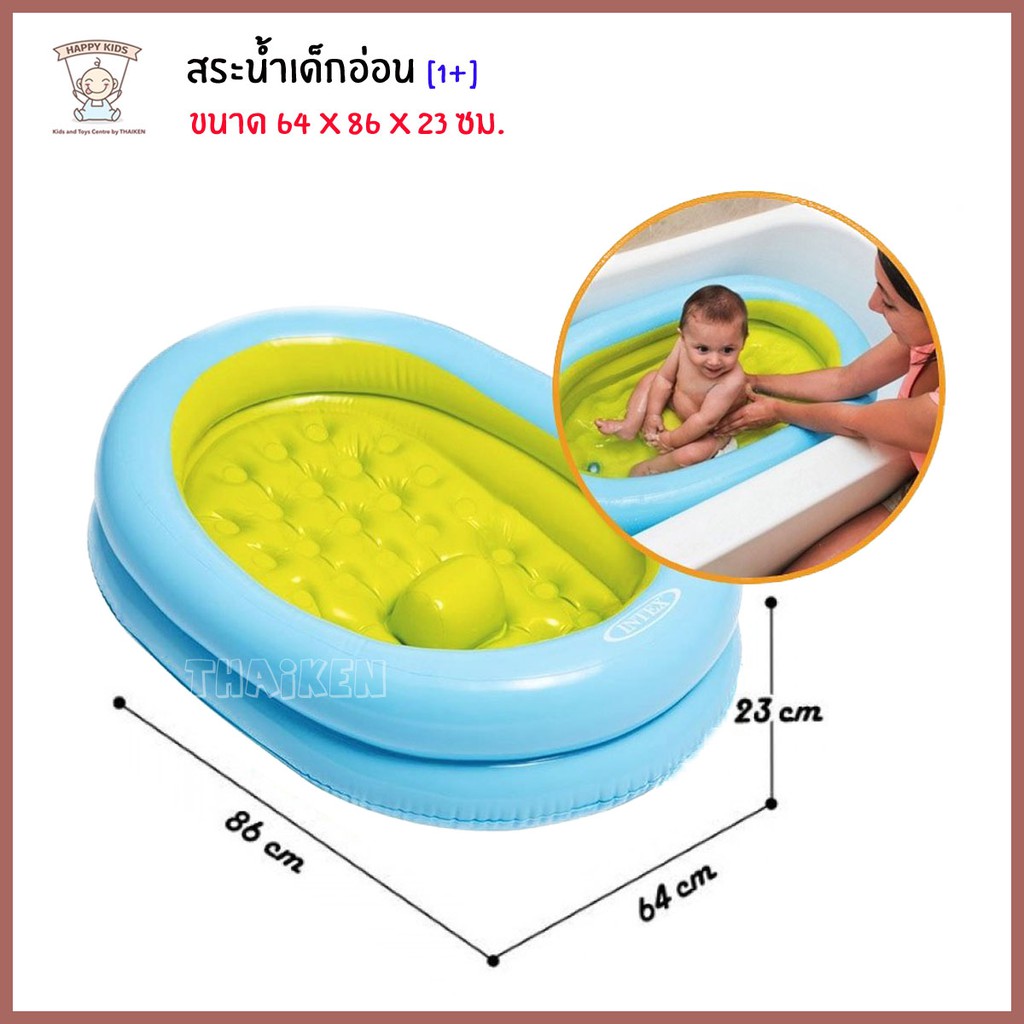 Thaiken สระน้ำเด็กอ่อน 86x64x23cm Intex Baby Bath Tub Set 48421 233123