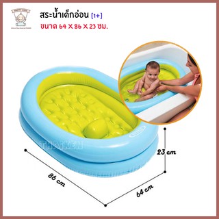 Thaiken สระน้ำเด็กอ่อน 86x64x23cm Intex Baby Bath Tub Set 48421 233123