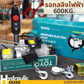 รอกสลิงไฟฟ้า TOYO PA600-20 รับน้ำหนัก 600 กก.1200W