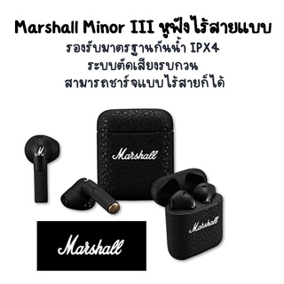 Marshall Minor III หูฟังไร้สายแบบ Ture Wireless ของแท้ ชุดหูฟังไร้สายบลูทูธ หูฟัง มาแชล MINOR 3