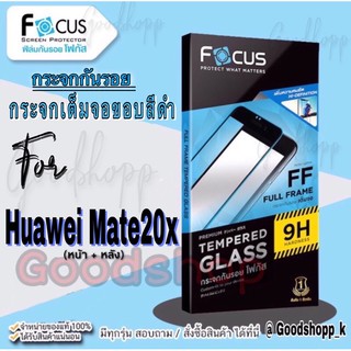 Focus กระจกนิรภัยแบบใสเต็มจอแท้100%รุ่น  Huawei Mate20X
