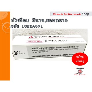 Mitsubishi หัวเทียน SPARK PLUG Iridium ชนิดหัวเข็มเเบบพิเศษ สำหรับรถมิราจ แอททราจ ทุกรุ่นปี Mirage ,Attrage รหัส1822A071