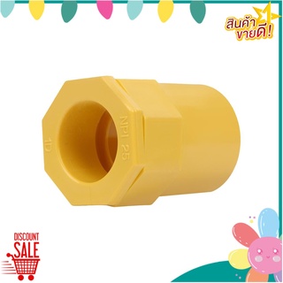 ข้อต่อเข้ากล่อง PVC SCG 1 นิ้ว สีเหลือง ข้อต่อ CONNECTOR BOX PVC SCG 1" YELLOW