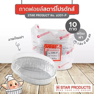 ถ้วยฟอยล์ ถาดฟอยล์ No.6301-P สตาร์โปรดักส์ star products