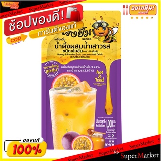 🔥The Best!! บีสไมล์ น้ำผึ้งผสมเสาวรส 1000 กรัม Beesmile Honey &amp; Passion Fruit Concentrated 1000 g