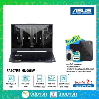 Asus Notebook (โน้ตบุ๊ค) TUF GAMING A15 (FA507RE-HN005W) AMD Ryzen 7 6800H/8GB/SSD512GB/GeForce RTX 3050Ti 4GB/15.6"FHD