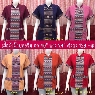 👗159.- เสื้อ ผ้าฝ้ายแต่งผ้าชินมัย งานสวย ตรงปกปังสุดๆๆ👗