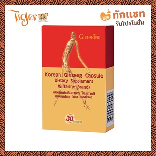 โสม โสมเกาหลี ชนิดแคปซูล กิฟฟารีน Korean Ginseng Giffarine รากโสม บำรุงหัวใจ อ่อนเพลีย ไม่มีแรง เสริมสมรรถภาพทางเพศชาย
