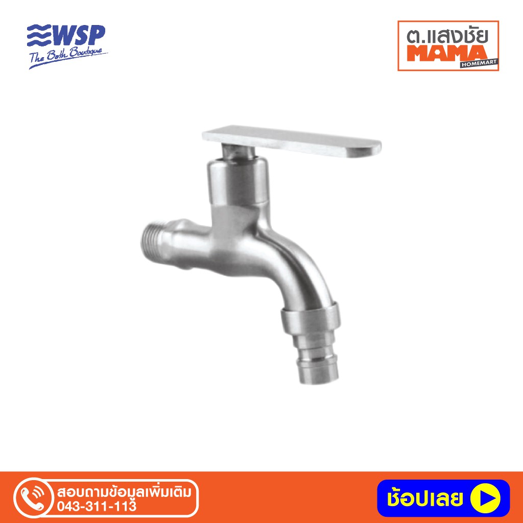 ก๊อกล้างพื้น WSP  FAS-8303 สแตนเลส 304 คอสั้น