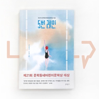 Lane 5. Novel, Korean