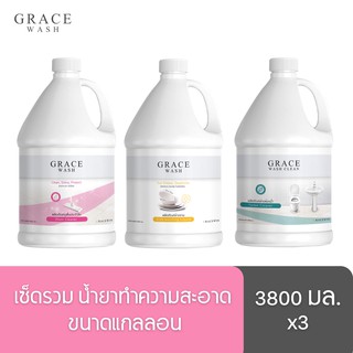 เซ็ดรวม น้ำยาทำความสะอาด Grace Wash ขนาดแกลลอน 3.8 ลิตร (น้ำยาล้างจาน, น้ำยาถูพื้น, น้ำยาล้างห้องน้ำ)