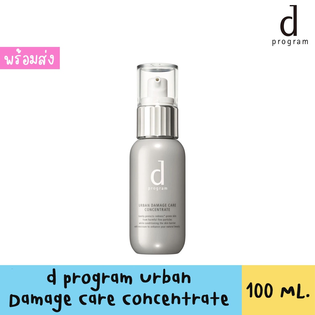 d program Urban Damage Care Concentrate 100ml ดี โปรแกรม เออเบิน แดเมจ แคร์ คอนเซ็นเทรท 100มล