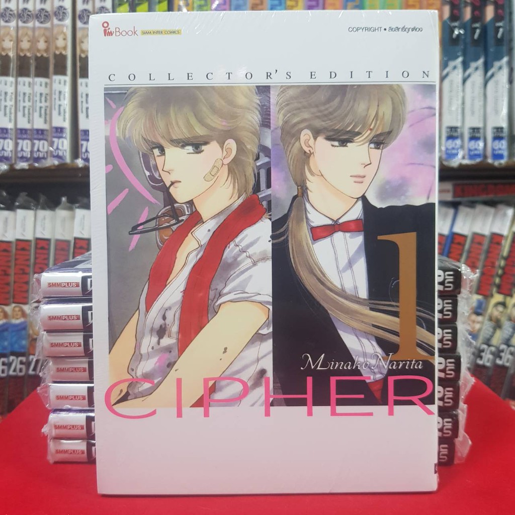 หนังสือการ์ตูน CIPHER collector's edition ไซเฟอะ เล่มที่ 1