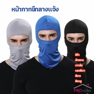 หน้ากากกันฝุ่นและบังแดด กัน UV หน้ากากกันฝุ่นจักรยาน หมวกโม่ง  outdoor riding mask