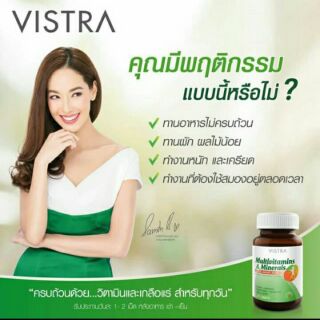 วิสทร้า วิตามินรวมและ แร่ธาติ 30เม็ด vistra