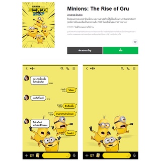 Minions: The Rise of Gru - ธีมไลน์น่ารักๆ ของแท้ 100%