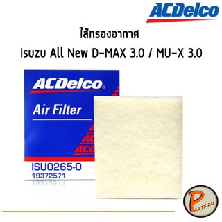 ACDelco ไส้กรองอากาศ Isuzu All New D-MAX 3.0 / MU-X 3.0 / 19372571 อีซูซุ