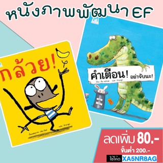 หนังสือนิทาน : เรื่อง กล้วย กับ คำเตือน อย่าจับนะ สนพ Hello kid