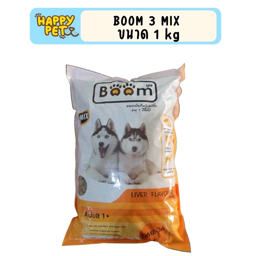 อาหารเม็ดสุนัข Boom บูมส์3มิกซ์ สำหรับสุนัขโต ขนาด 1 kg