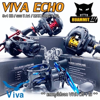 รอกหยดน้ำ วีว่า VIVA ECHO CASTING REEL ER100/EL100 (มีทั้งหมุนซ้ายและหมุนขวา)