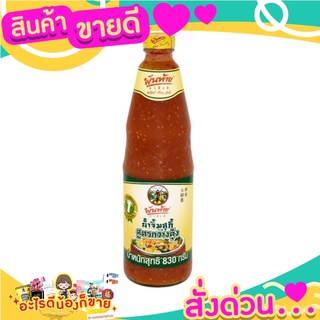 พันท้ายนรสิงห์ น้ำจิ้มสุกี้ สูตรกวางตุ้ง 830กรัม