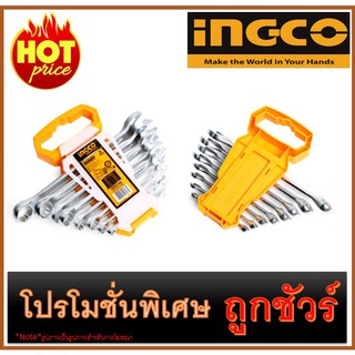 🔥ชุดประแจแหวนข้างปากตาย 8 ชิ้น I1200 🔥INGCO HKSPA1088