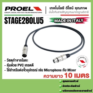 Proel  สายSTAGE280LU10 ความยาวขนาด10 m.