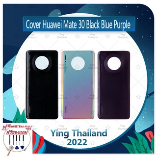 Cover Huawei Mate 30 (แถมฟรีชุดซ่อม) อะไหล่ฝาหลัง หลังเครื่อง Cover อะไหล่มือถือ คุณภาพดี