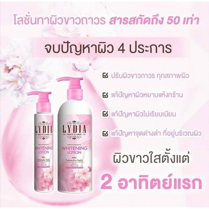 Lydia Skincare ลีเดีย ไวท์เทนนิ่ง โลชั่น โลชั่นลิเดีย