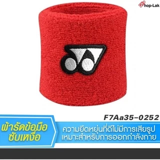 ผ้ารัดข้อมือ สายรัดข้อมือออกกำลังกาย ปัก Yonexes Wristband ซับเหงื่อ ระหว่างออกกำลังกายได้อย่างดี