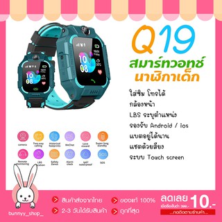 Q19 นาฬิกาเด็ก รองรับการโทร เด็ก นาฬิกากันน้ำ Kids Smart Watch นาฬิกาข้อมือ นาฬิกาสมาร์ท Phone Watch SOS