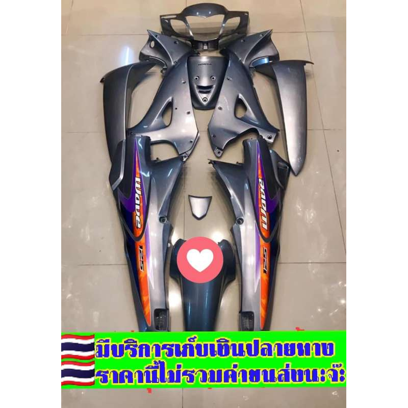 ชุดสีเวพ125SหัวเถิกสีเทาPCX(10ชิ้น)