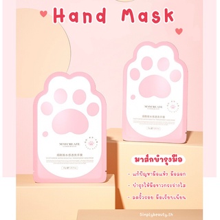 (พร้อมส่ง ❤️) มาส์กมือ Hand Mask - แผ่นมาส์กสปามือนุ่ม มือขาวกระจ่างใส