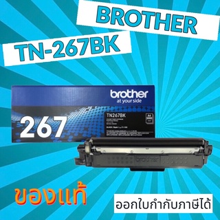 ตลับหมึก brother TN267 ดำ ฟ้า แดง เหลือง