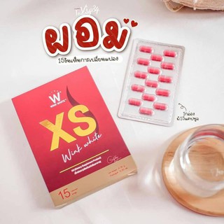 XS อาหารเสริมควบคุมน้ำหนัก เปลี่ยนหุ่น xlเป็นxs โปร  1กล่อง15แคปซูล