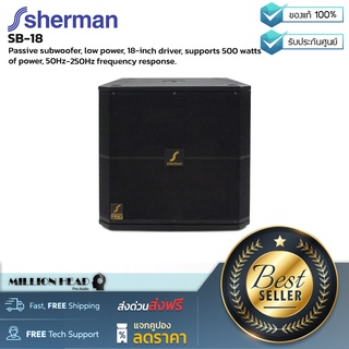 Sherman : SB-18 by Millionhead (ตู้ลำโพงซับวูฟเฟอร์ แบบพาสซีฟ ไดร์เวอร์โลว์ขนาด 18 นิ้ว รองรับกำลังขับ 500 วัตต์ ตอบสนองความถี่ 50Hz-250Hz)