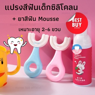 🪥แปรงสีฟันเด็ก🪥(ซิลิโคลน) เหมาะอายุ 2-6 ขวบ มาพร้อมยาสีฟันมูส